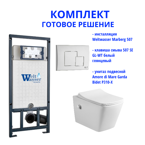 Комплект инсталляции Weltwasser Marberg 507 с кнопкой 507 SE GL-WT  и подвесным унитазом Amore di Mare Garda Bidet P310-X